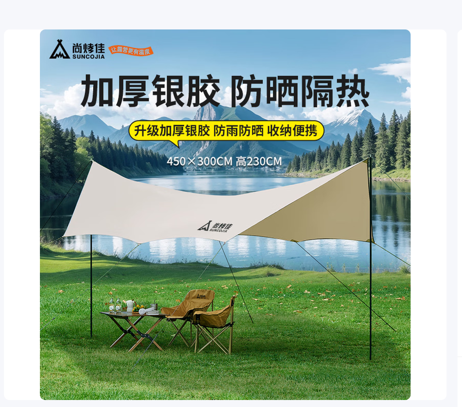 尚烤佳 天幕(叶息)LS-682高清大图