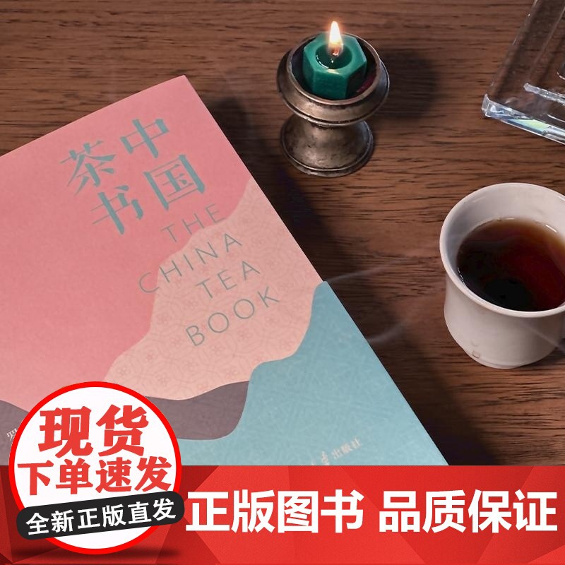 清华正版 中国茶书 罗家霖 清华大学出版社 茶道高清大图