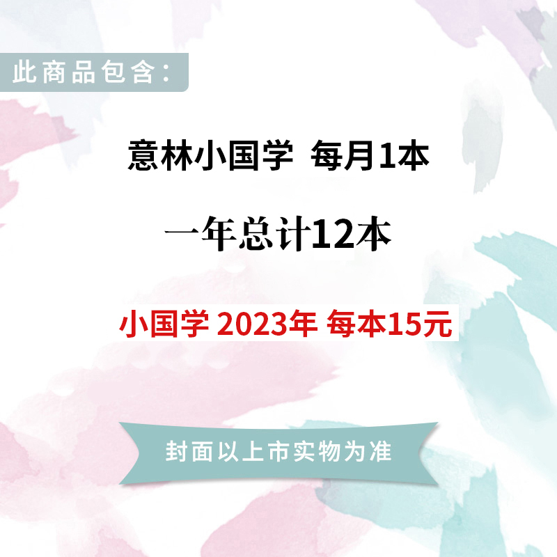 [8月]少年版23年+24年总48本 [正版]意林意林少年版订阅2023年1-12月7-12月杂志 2024年跨年订
