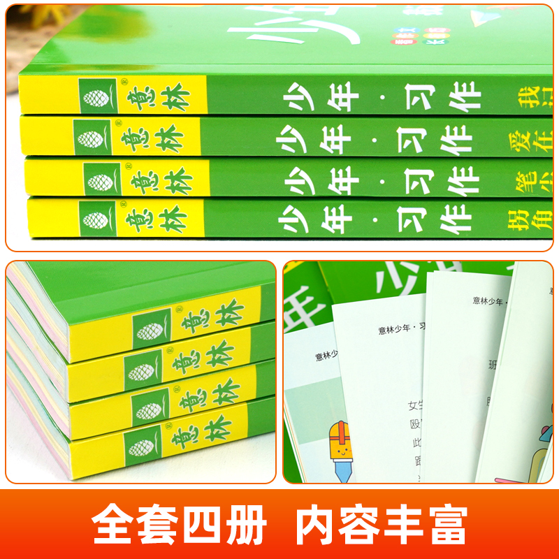 [全8册] 意林少年习作+读者10周年 [正版]意林少年习作2023年意林少年版意林小学生版意林18周年纪念版中高清大图