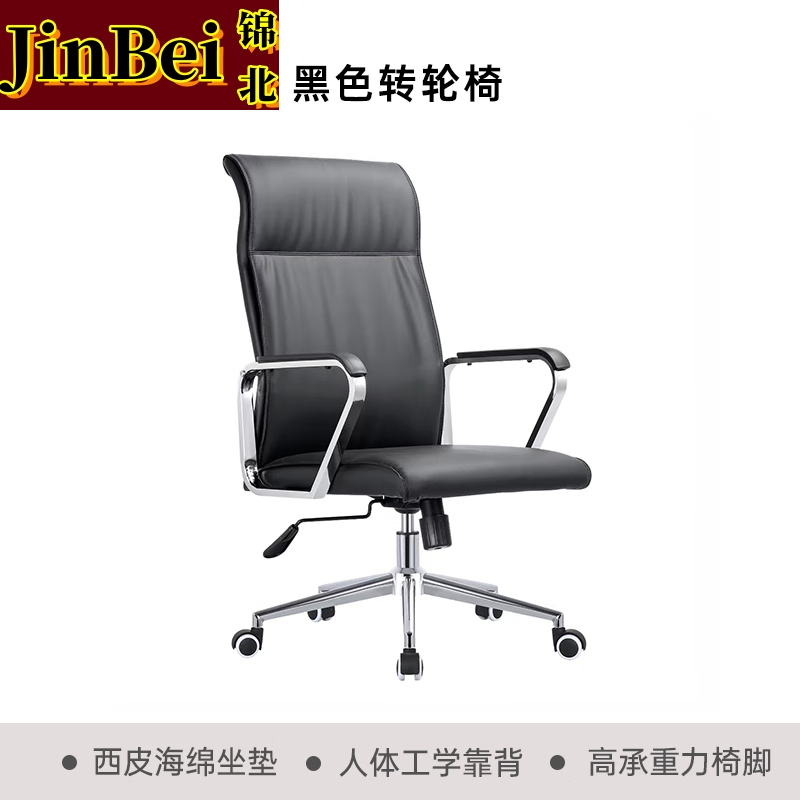锦北办公老板椅电脑椅办公椅旋转座椅会议椅透气靠背椅 西皮高靠背椅高清大图