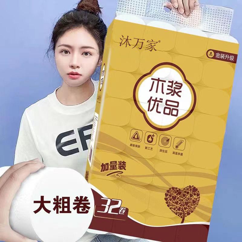 [32卷] 大卷卫生纸家用木浆卷纸家庭装卷筒纸厕纸手纸纸巾批发高清大图