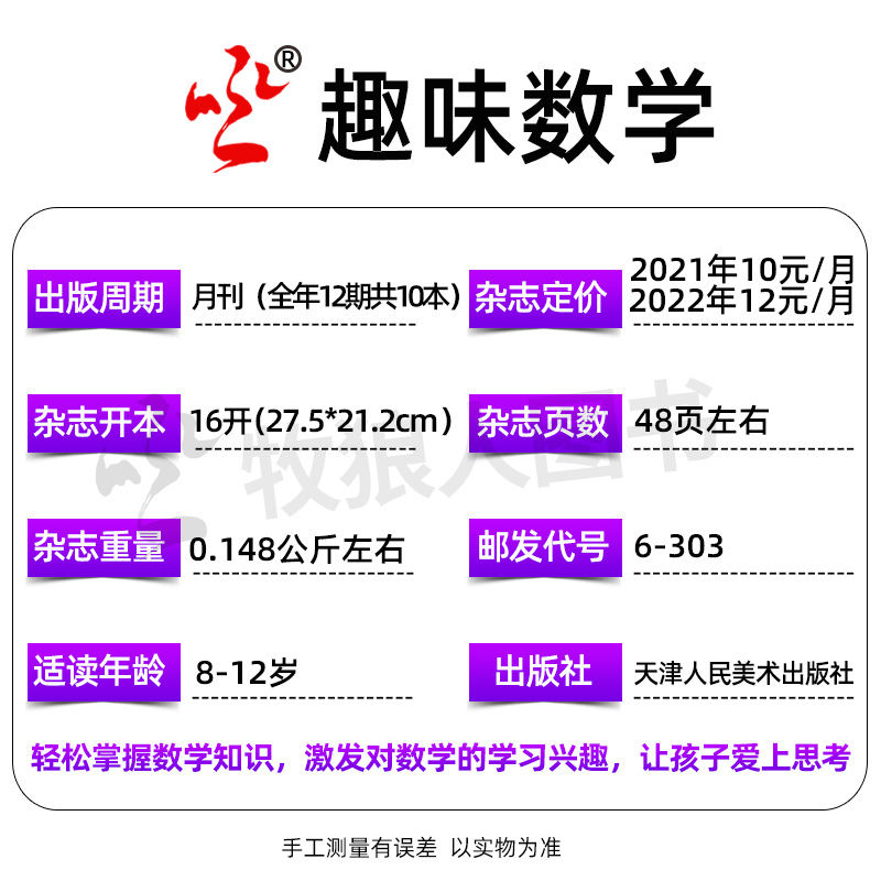 M[数学+语文+作文2024全年订阅共36期]1-12月 [正版]2024年1-3月送玩具全年/半年订阅趣味数学/语