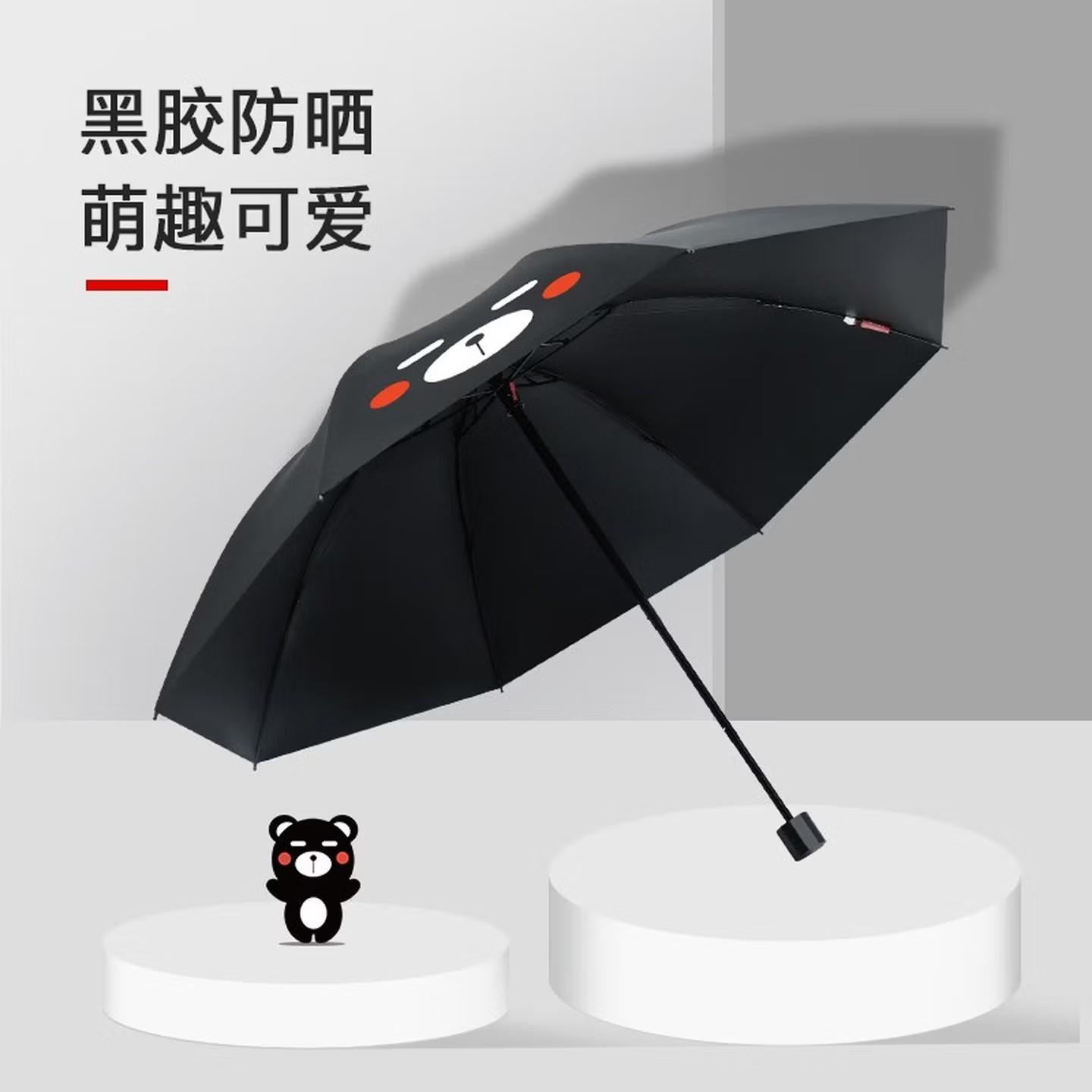 红叶 三折伞57CM*8K呆呆熊D7434