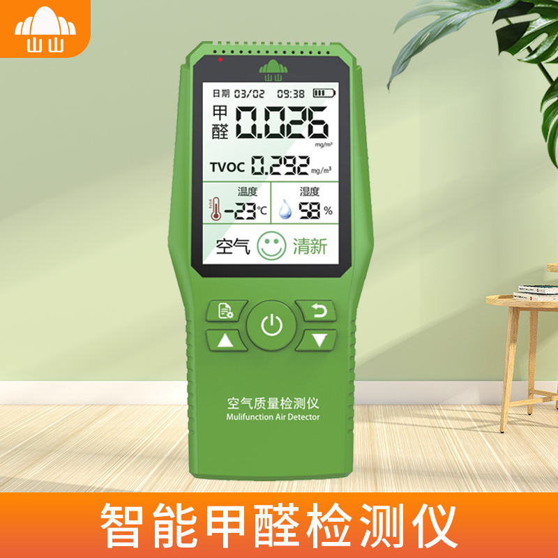 山山智能甲醛检测仪器苯空气质量专业家用自动测量甲醛自监测试盒2020款