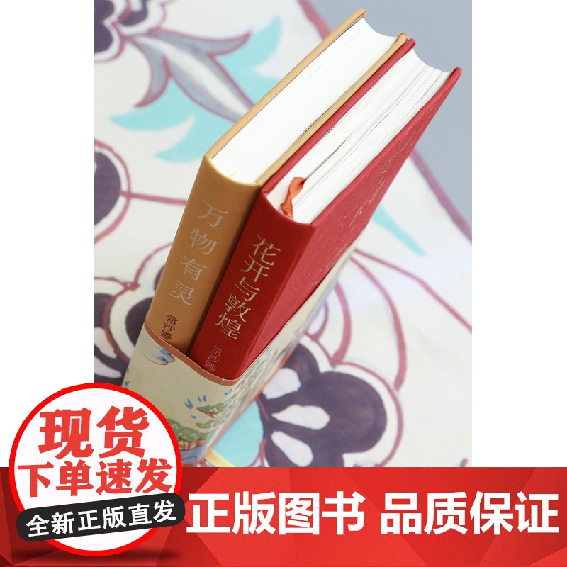 [钤印版]花开与敦煌:常沙娜眼中的敦煌艺术:笔记本套装版 书+笔记本 常沙娜著 中国青年出版社高清大图
