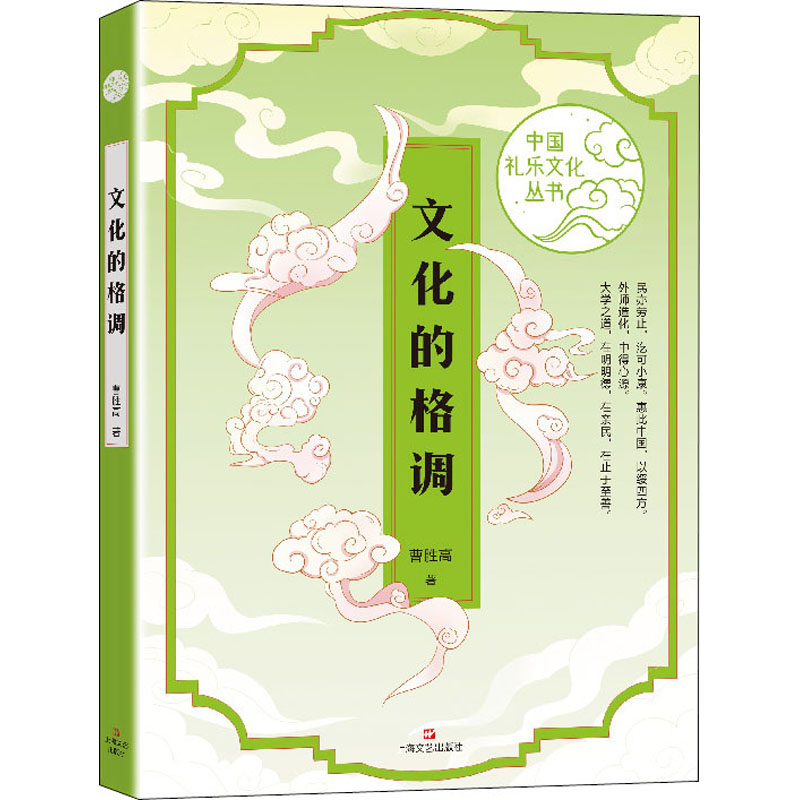 醉染图书文化的格调9787532178339高清大图