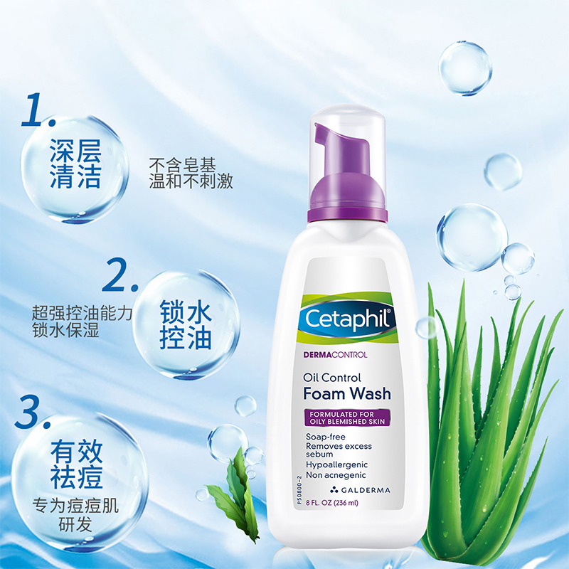 丝塔芙净颜控油泡沫洁面乳236ml