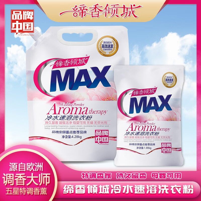 缔香倾城 2.8kg 洗衣粉