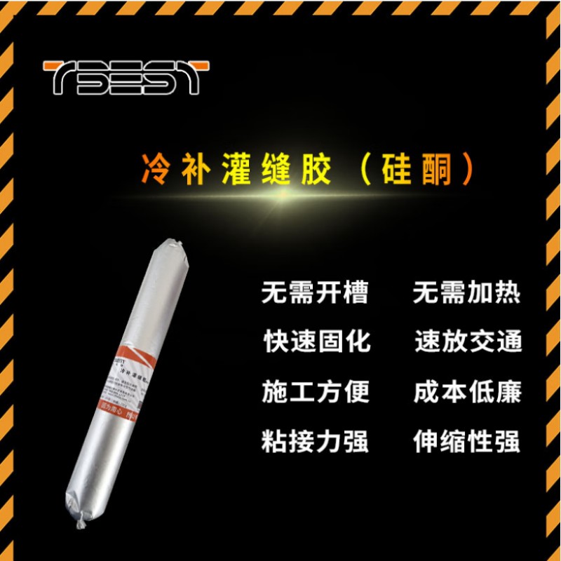 TBEST RZ-001 道面硅酮灌缝胶(硅酮软支装) 780g支高清大图