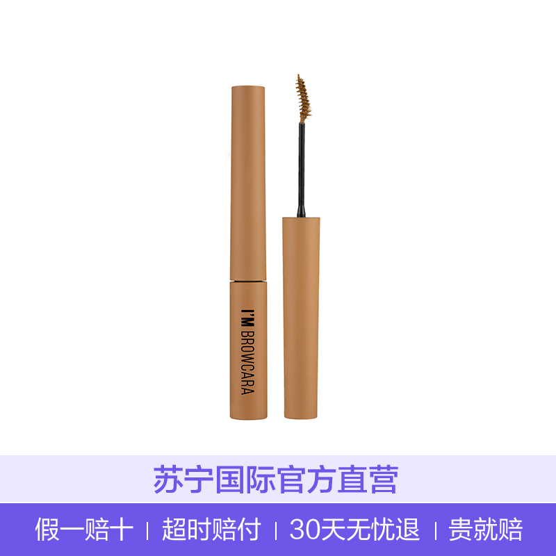 I’M MEME我爱美眉 我爱染眉膏 #BC01棕色系金棕 3g/支防水