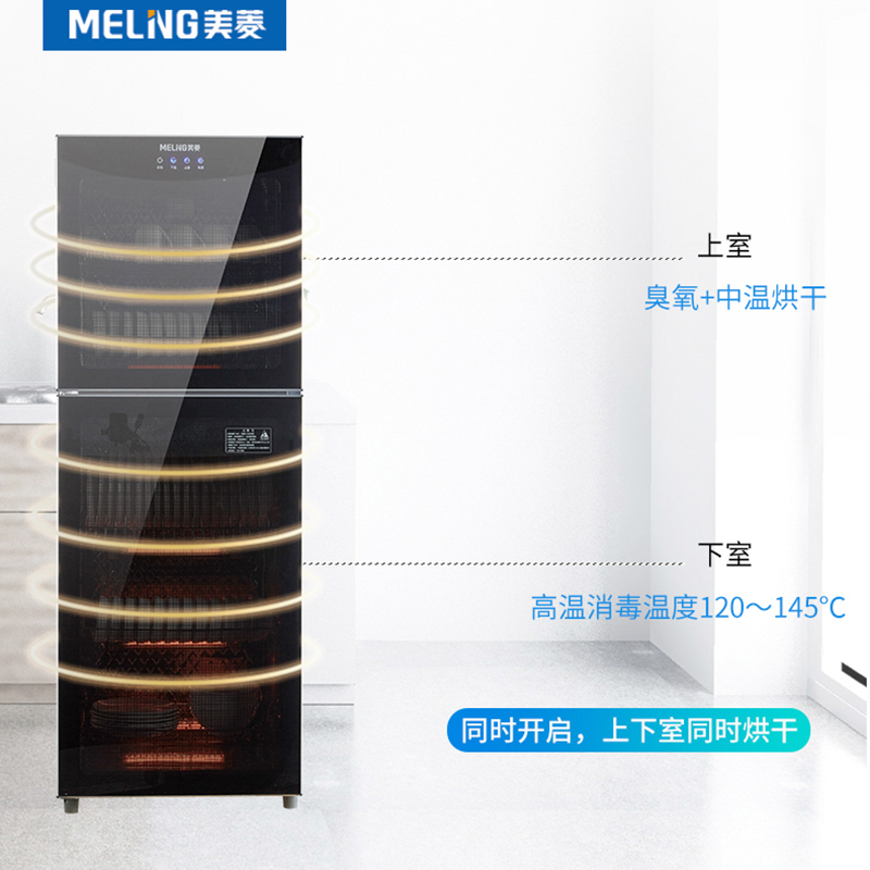 美菱(MeiLing) 消毒柜 立柜式 二星级 臭氧+高温 258L 上下双模碗柜 ZTD-258ML12
