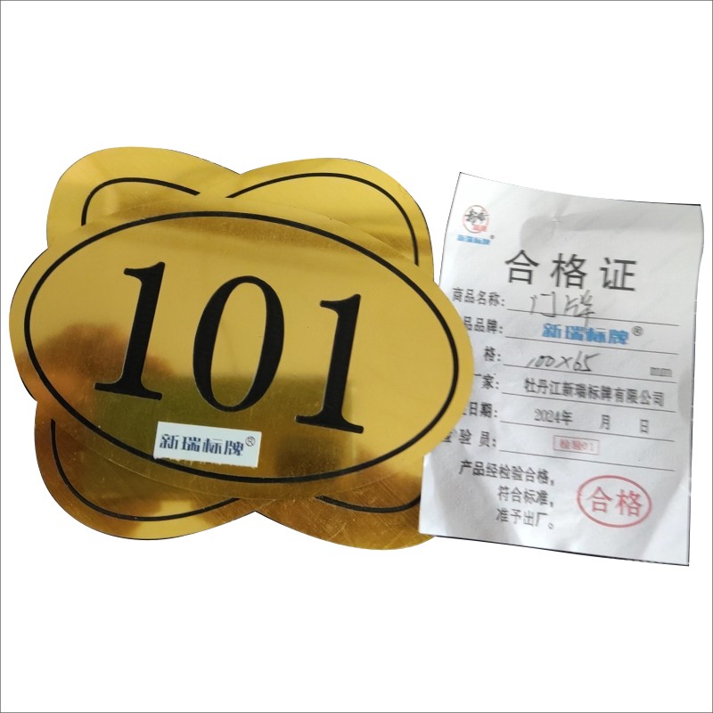 门牌 定制高清大图