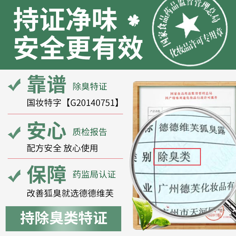 德德维芙狐臭露祛狐臭止汗露腋狐臭净腋下喷雾根持久香体露女男士