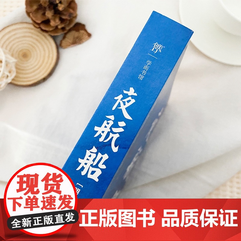 夜航船 足本精校,张岱 4000+古代文化常识,尘封300多年的小百科,掌故查阅案头书,中国古人眼中大千世界 当当正版高清大图