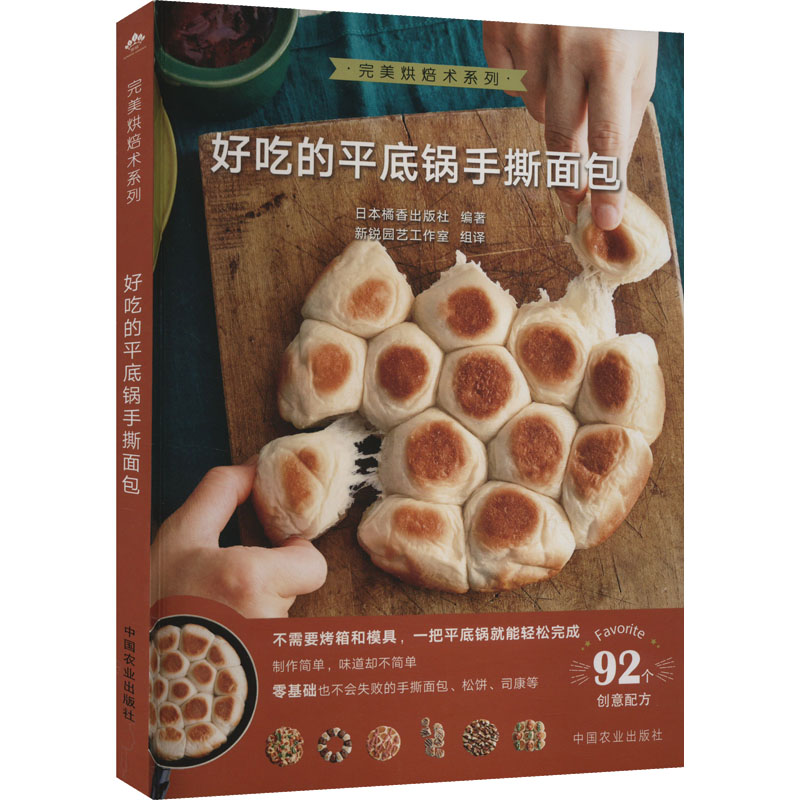 【M】好吃的平底锅手撕面包-9787109284388