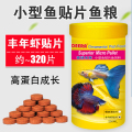 鱼食小型鱼金鱼饲料孔雀鱼凤尾鱼热带鱼微粒小颗粒幼鱼开口通用型 默认尺寸 丰年虾贴片（约320片）250ml