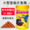 鱼食小型鱼金鱼饲料孔雀鱼凤尾鱼热带鱼微粒小颗粒幼鱼开口通用型