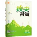 拔尖特训 数学 4年级上·北师版