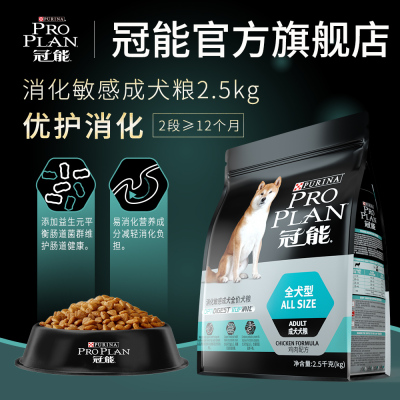 冠能成犬消化配方2.5kg成犬消化系统改善 鸡肉配方成犬全价犬粮