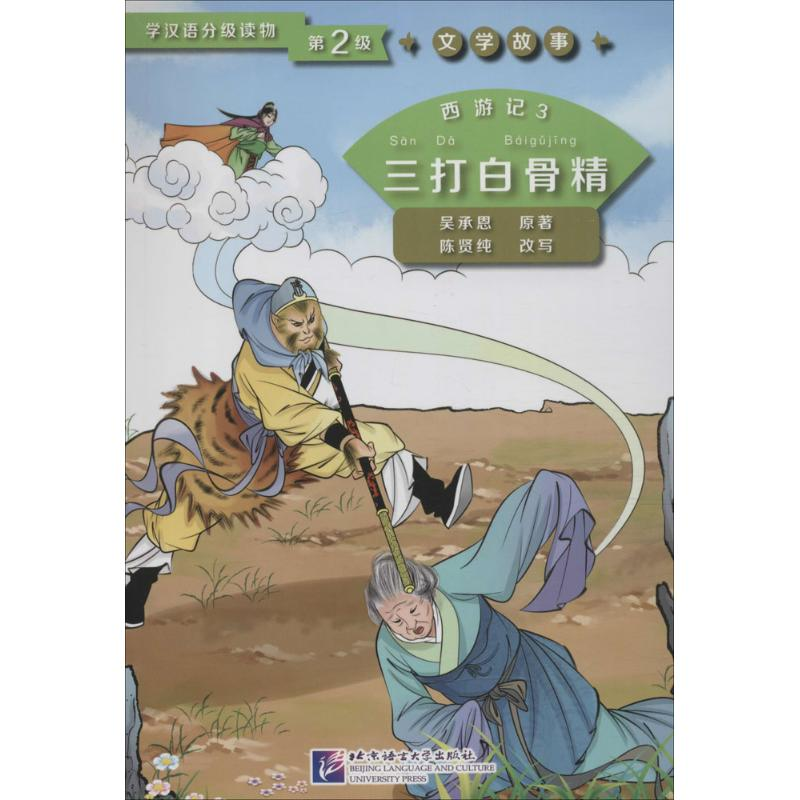 醉染图书西游记9787561943427