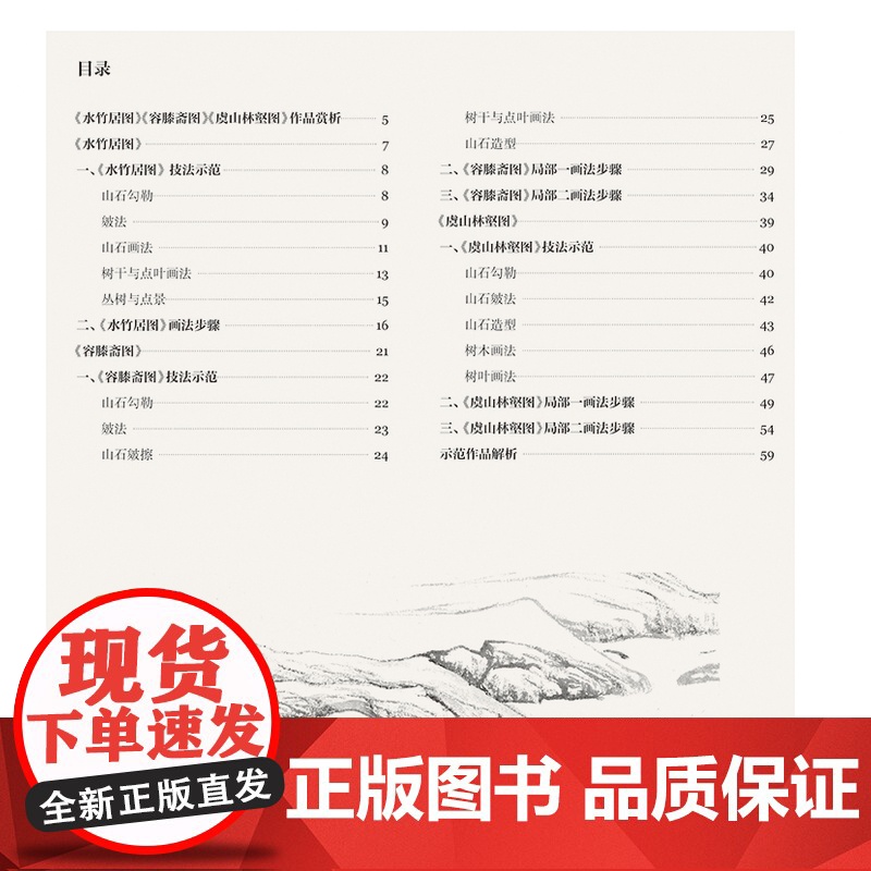 倪瓒水竹居图 容膝斋图 虞山林壑图 邵仄烔 历代书画名作课徒稿丛书渔父图技法示范画法步骤教学教程 作品临摹范画高清大图