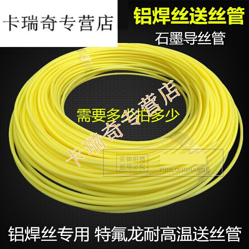 汐岩铝焊丝加配丝管 501水冷焊高温导丝管 特氟龙软管气保焊机配件 10米高清大图