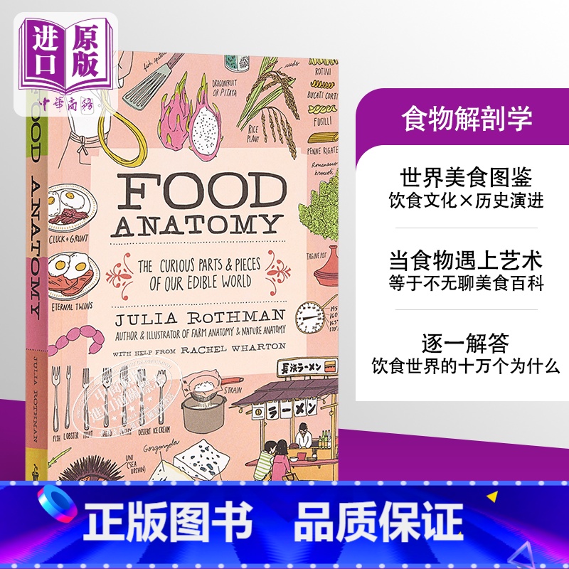 [正版]中商原版食物解剖学 英文原版 Food Anatomy JuliaRothman StoreyPublishi高清大图