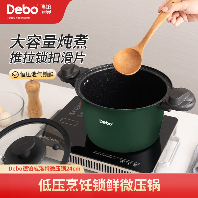 Debo德铂 威洛特(微压锅) DEP-DS249