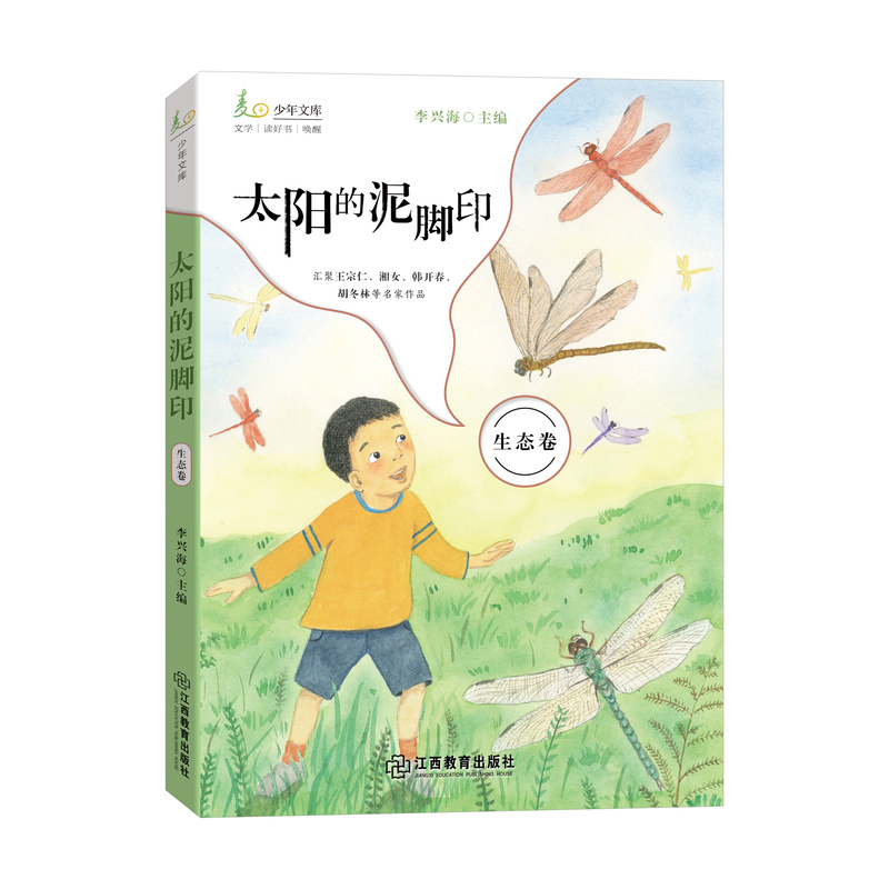 麦田少年文库第一辑(全5册) [正版] 麦田少年文库全5册儿童文学85篇经典作品童话卷动物卷科幻卷生态卷散文卷太阳的泥脚高清大图