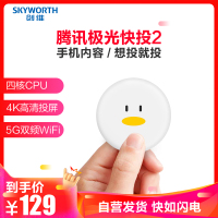 腾讯极光快投2 4K高清无线同屏器 5G双频WiFi投屏盒子 网络机顶盒 苹果安卓通用 电视伴侣