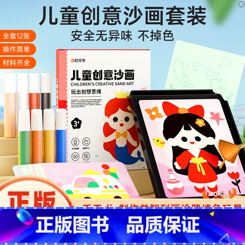 [涂色卡纸*12+彩沙*8色]DIY沙画套装 [正版]时光学儿童创意沙画套装手工diy幼儿园手工作品创意亲子玩具男女孩填