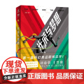 光荣与梦想 宝树；力潮文创出品 北京燕山出版社 正版书籍