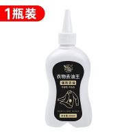 衣物去油渍清洗衣服祛顽固血迹污渍油迹血渍清洁剂去油污专用神器 1瓶装