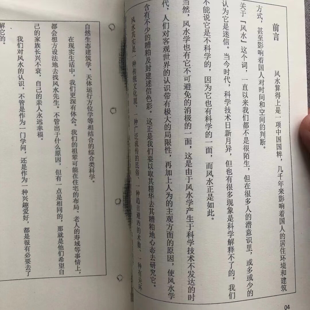 八宅二十四山开门放水真诀 手工艺术线装收藏品高清大图