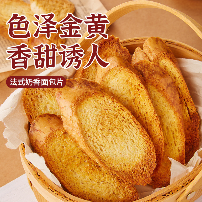 [4包]法式奶香面包片面包干 干酥脆烤馍片法棍面包干早餐解馋零食小吃休闲食品高清大图
