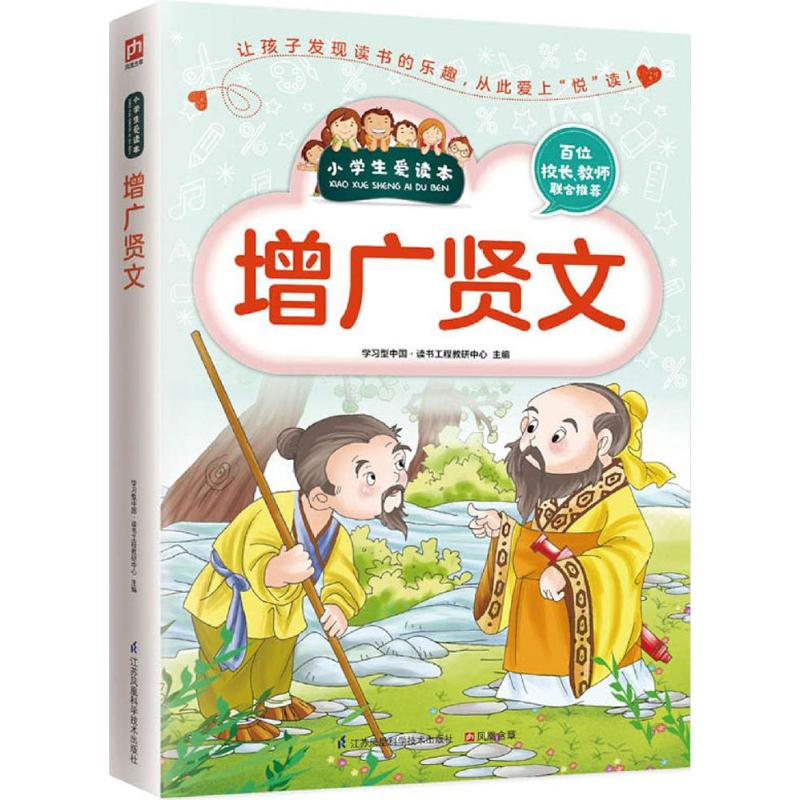 增广贤文高清大图