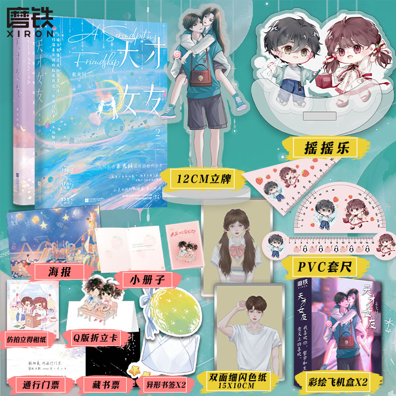 [正版]共2册天才女友1+2 小说 素光同 温情治愈代表作 青春文学言情小说校园新书实体书 磨铁图书 书籍高清大图