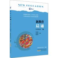小学4年级·下册 新教育研究院 编著;朱永新,许新海,童喜喜 丛书主编 著 文教 文轩网