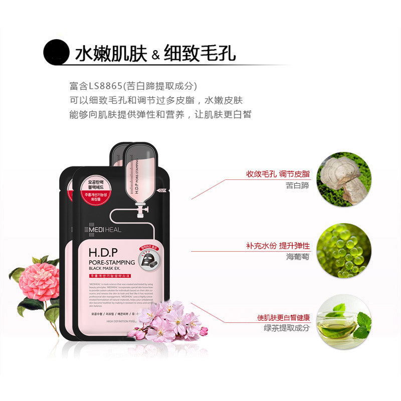 Mediheal 美迪惠尔 H.D.P 毛孔紧致黑炭清洁 面膜 10片/盒 收缩毛孔 可莱丝升级版高清大图