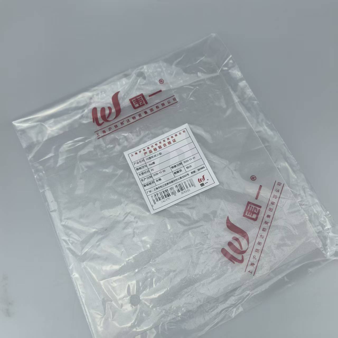 围一 PC透明耐力板 4mm厚 平方米高清大图