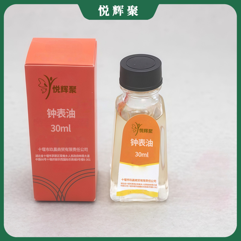 悦辉聚 钟表油 30ml 瓶高清大图