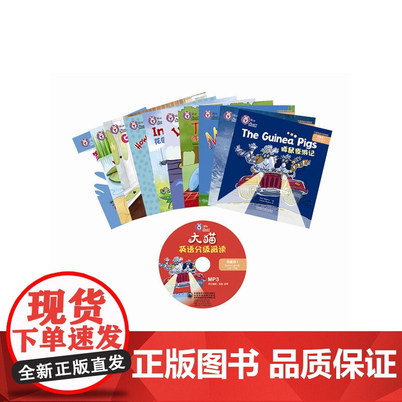 大猫英语分级阅读 大猫英语绘本预备级启蒙级1-14级自然拼读1-5级bigcat分级阅读一二三四五六年级小学生幼儿园大班高清大图