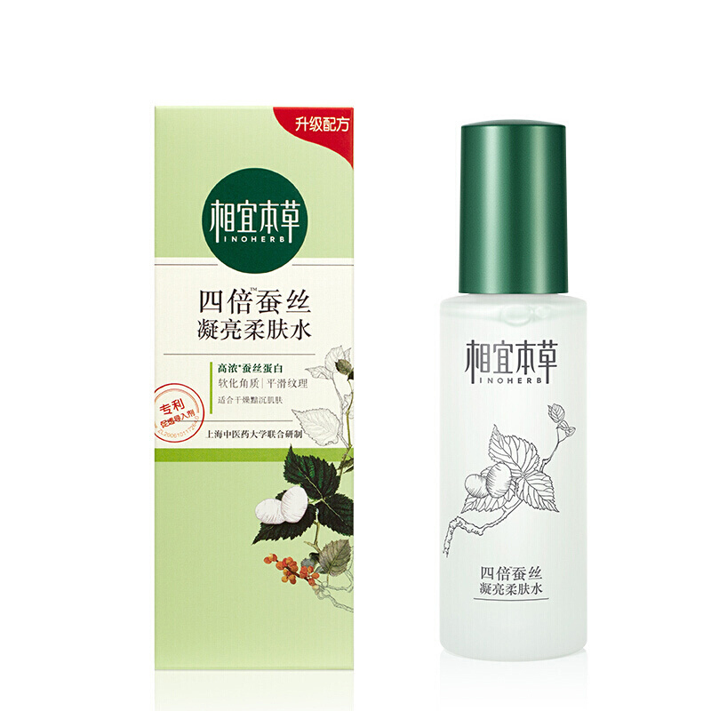 相宜本草四倍蚕丝补水保湿套装柔肤水120ml+保湿乳120g