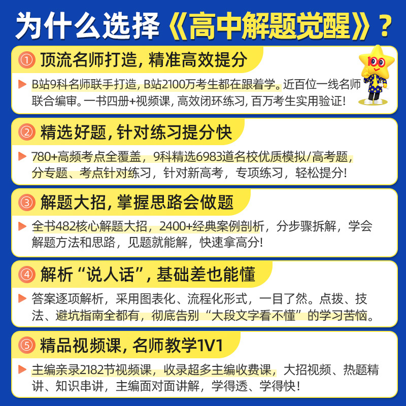 2026版>解题觉醒[新高考版] 4本[数学+物理+化学+生物] [正版]2026新高考解题觉醒语文数学英语物理化学生物