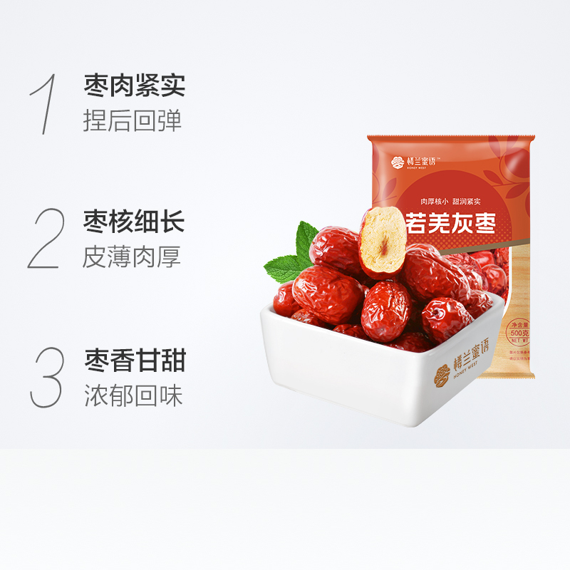楼兰蜜语新疆灰枣400gx2袋特产零食干果玉枣子可夹核桃仁泡水干吃