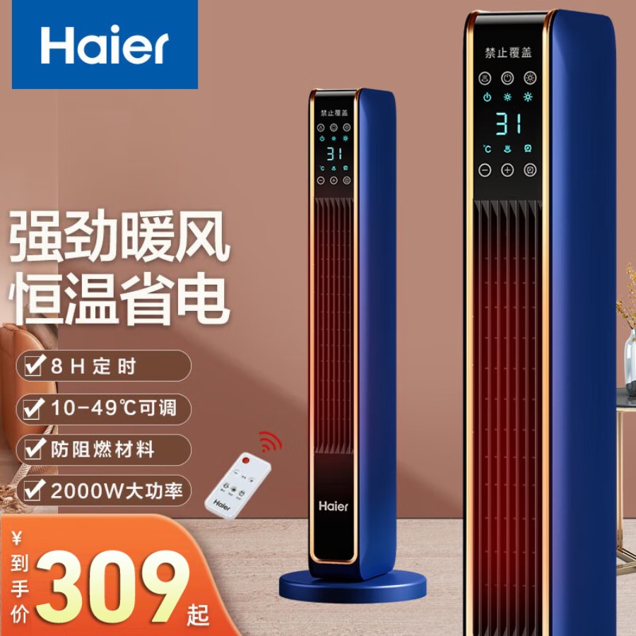 海尔(Haier)取暖器家用暖风机立式电暖风热风机浴室遥控定时电暖器节能速热省电卧室办公室烤火炉 【遥控款】智能控温-H