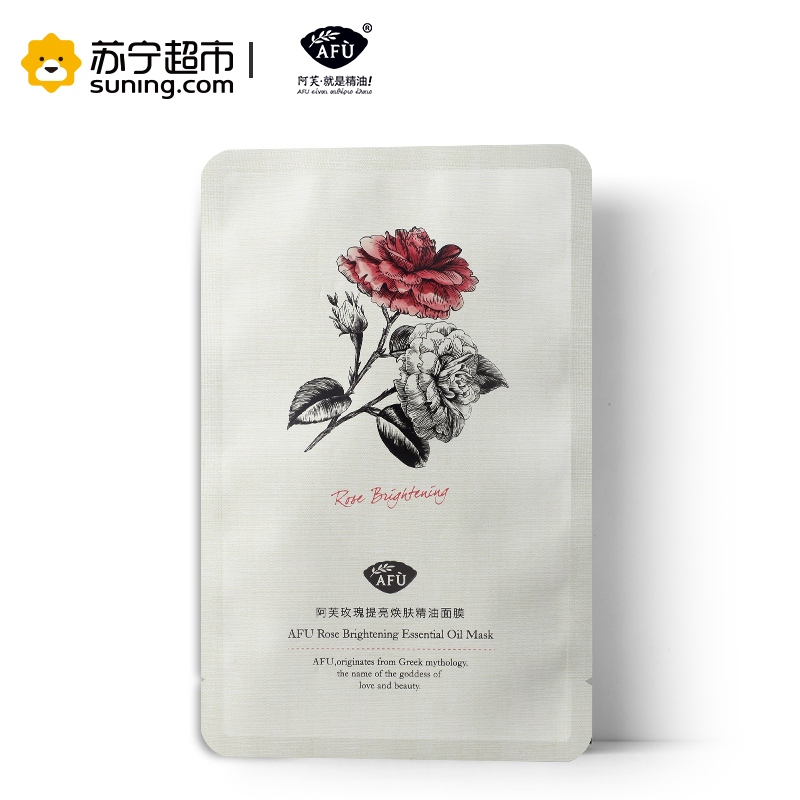 阿芙玫瑰提亮焕肤精油面膜25mlX10片(赠送2片)