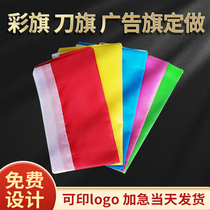 谋福 179Y 五色彩旗刀旗销售婚庆户外装饰广告运动会旗帜飘旗(飘旗 60*90cm)10个装高清大图