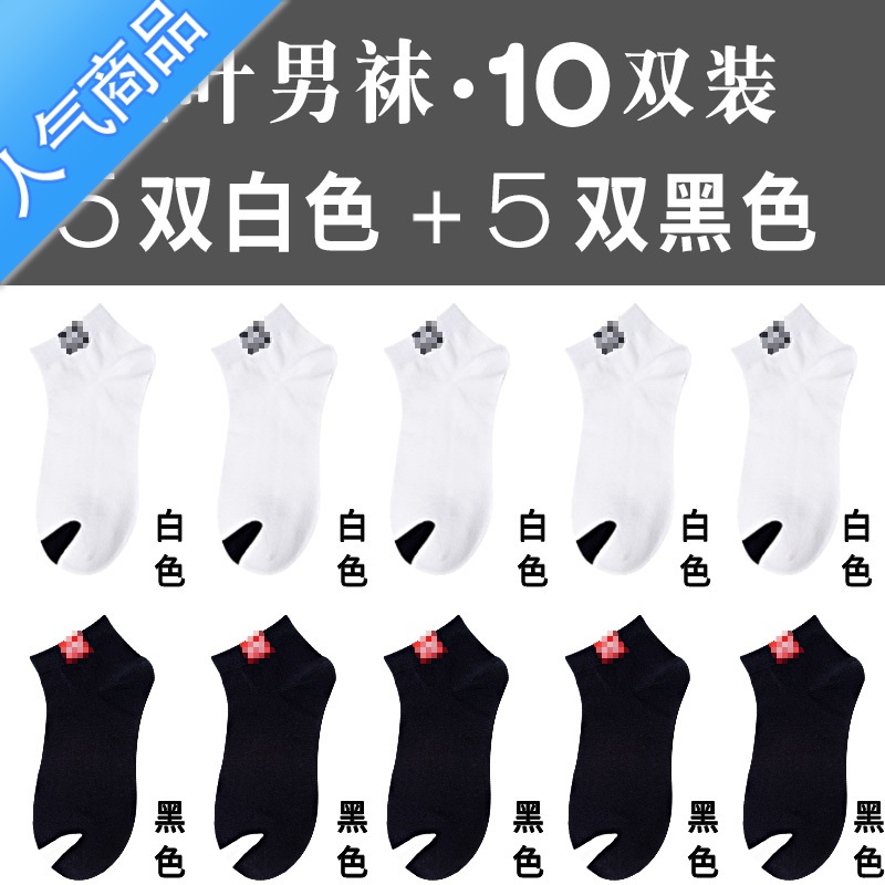 SUNTEK袜子男士短袜夏季浅口船袜中筒吸汗黑色白色薄款运动夏天 收藏加购优先发货 G5白+5黑
